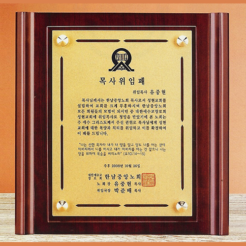 원목다보상패
